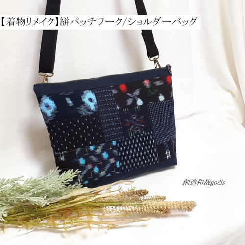 着物リメイク】25cmファスナー/ミニショルダーバッグ/②紅紺羽薄