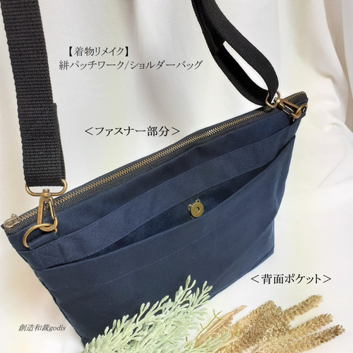 着物リメイク】絣パッチワーク/ショルダーバッグ〈和風/和柄/和