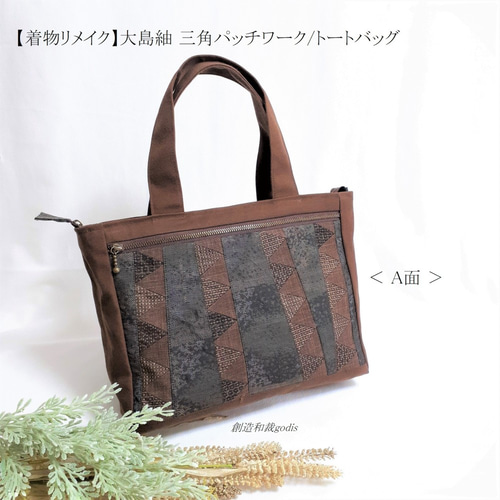 ポイントキャンペーン中 大島紬のパッチワークショルダーバッグ