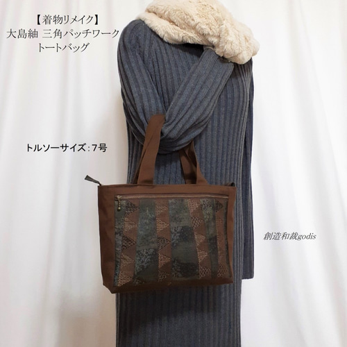 秋名バラ 大島紬 ×本革 着物リメイク トートバッグ 和装バッグ ハンドメイド 大島紬 × 本革 着物リメイク 大きめ トートバッグ 手提げ 和装