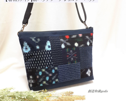 着物リメイク】絣パッチワーク ショルダーバッグ〈和風/和柄/和調/和