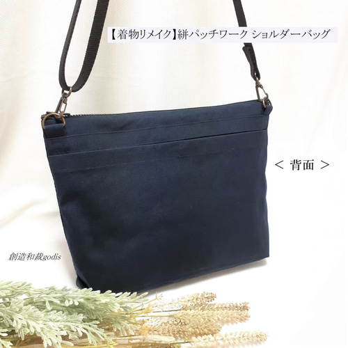 着物リメイク】絣パッチワーク ショルダーバッグ〈和風/和柄/和調/和