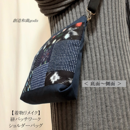 着物リメイク】絣パッチワーク ショルダーバッグ〈和風/和柄/和調/和