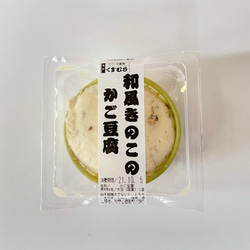 【10月限定】和風きのこのかご豆腐 2枚目の画像