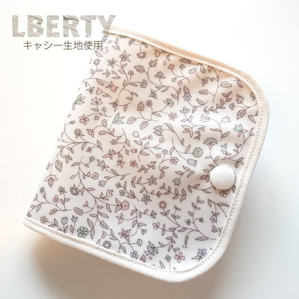 リバティ生地使用》マスク収納ケース中 インナーマスク 数量限定  