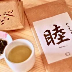 プレゼントに☆芽重型緑茶「萌・碧・睦」各40g&茶こし付き耐熱ガラスボトル 10枚目の画像