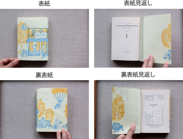 ＊送料込み＊複数ご注文で1枚サービス！紙のブックカバー　ブライトイエロー　2枚入り 4枚目の画像