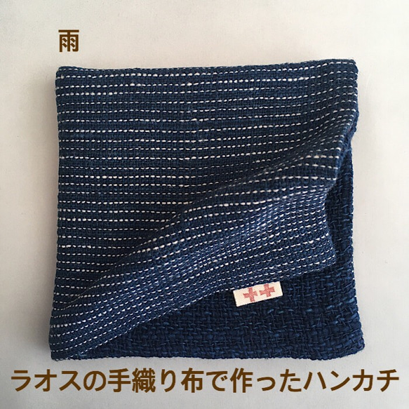 大ハンカチ 雨 藍染 手織り メンズ ハンカチ・手ぬぐい ハンカチ家