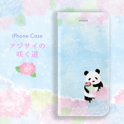 パンダのiPhoneケース【手帳型】アジサイの咲く道 1枚目の画像