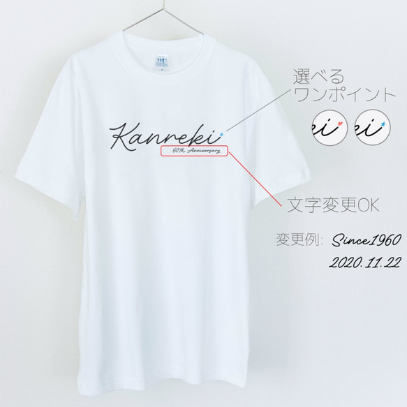 シンプルな還暦Tシャツ kanreki お揃い 還暦祝い プレゼント_T035 4枚目の画像