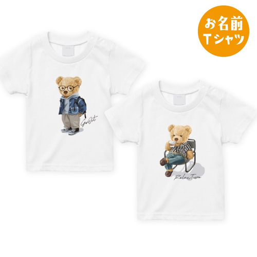 名入れOK]クマのお名前 Tシャツ 男の子 アウトドア 半袖 熊 GO OUT