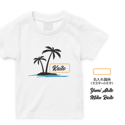 [名入れOK]ヤシの木 サーフ お名前 Tシャツ 男の子 サーフィン 波乗り 西海岸 ハワイ ブルー ミント T020 3枚目の画像