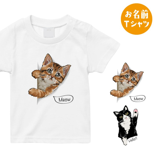 名入れOK]ネコのTシャツ お名前 茶トラ ハチワレ 猫 女の子 プレゼント