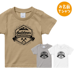 [名入れ]アウトドアロゴ キャンプ お名前 Tシャツ 半袖 ソトアソビ 出産祝い 男の子 プレゼントに_T003 1枚目の画像