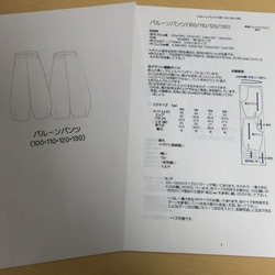 【型紙】子供用バルーンパンツ（100・110・120・130全サイズ記載） 9枚目の画像