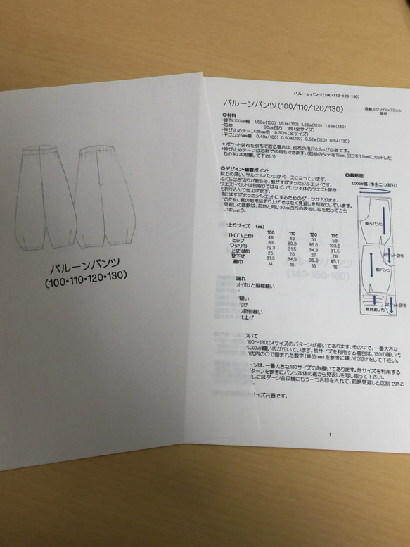 【型紙】子供用バルーンパンツ（100・110・120・130全サイズ記載） 9枚目の画像