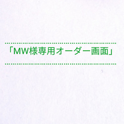 「MW様専用オーダー画面」　ペットの骨壺　こはなたば　新潟県産促成桐 1枚目の画像