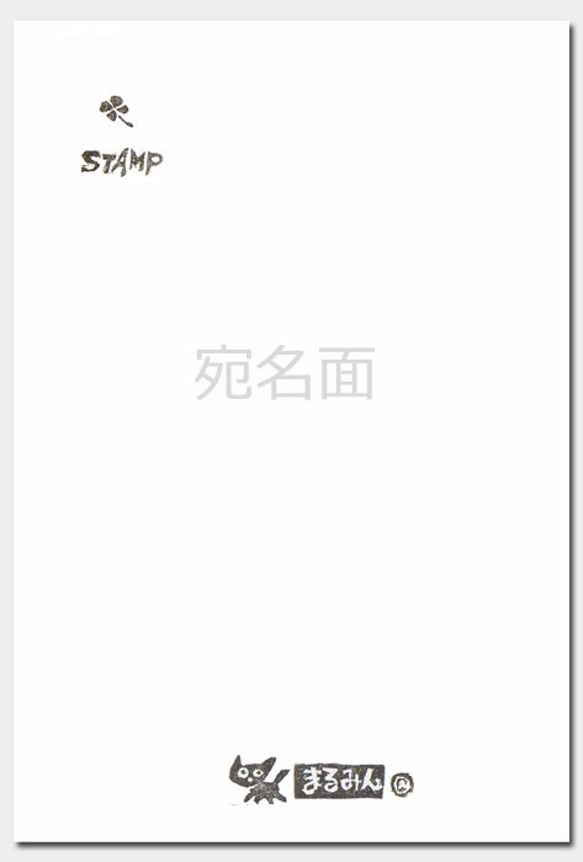 (25)ポストカードお好み4枚セット 《No.25　今夜の雪当番》 2枚目の画像