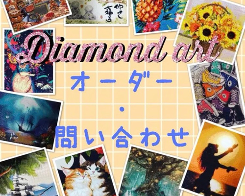 ☆ダイヤモンドアート☆オーダー ウェルカムボード プレゼント 誕生日