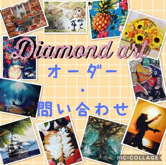 ☆ダイヤモンドアート☆オーダー ウェルカムボード プレゼント 誕生日