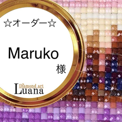 pあーるq´ω｀)♡ 様　ダイヤモンドアートオーダー pあーるq´ω｀)♡ 様 ダイヤモンドアートオーダー - メルカリ