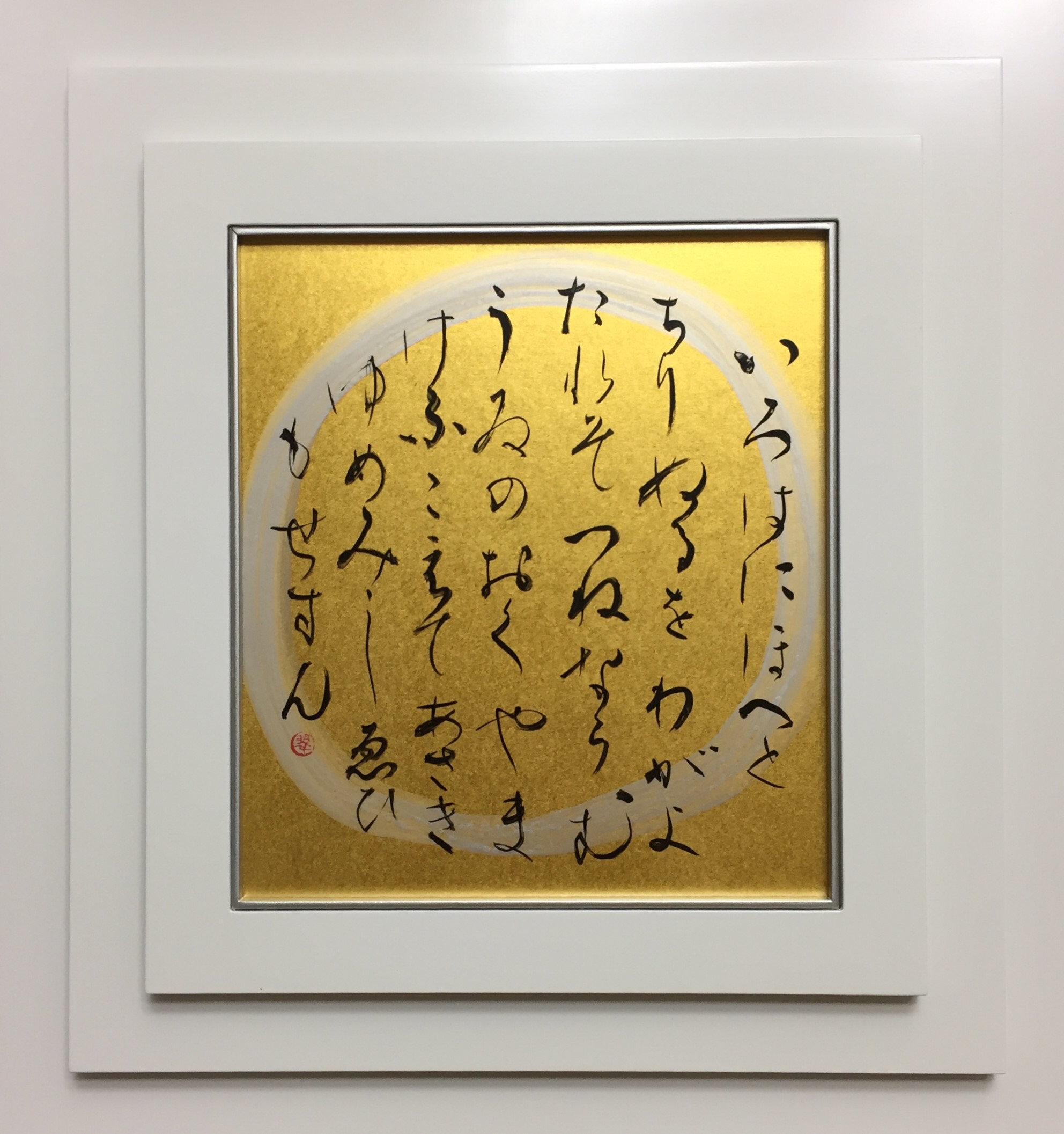 いろはうた 書道 ArtdeFleur 通販 8259401｜Creema(クリーマ)