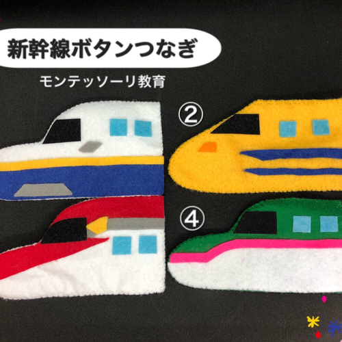 フエルト新幹線（連結）セット　ハンドメイド（全種 4） フエルト新幹線（連結）セットハンドメイド（全種 4）