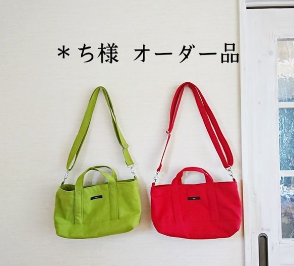 あい様オーダー品／バッグ2点 トートバッグ ::KIKI:: 通販｜Creema 