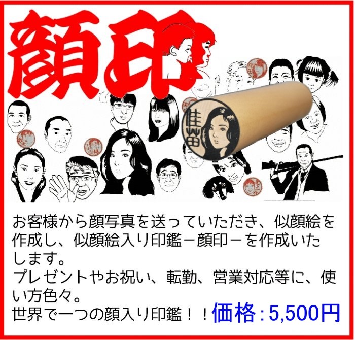 顔印－がおいん－