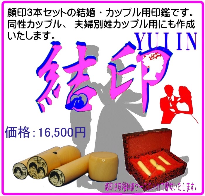 結印（ゆいいん）