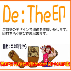 自分でデザインする判子"Ｄｅ:Ｔｈｅ印" 1枚目の画像