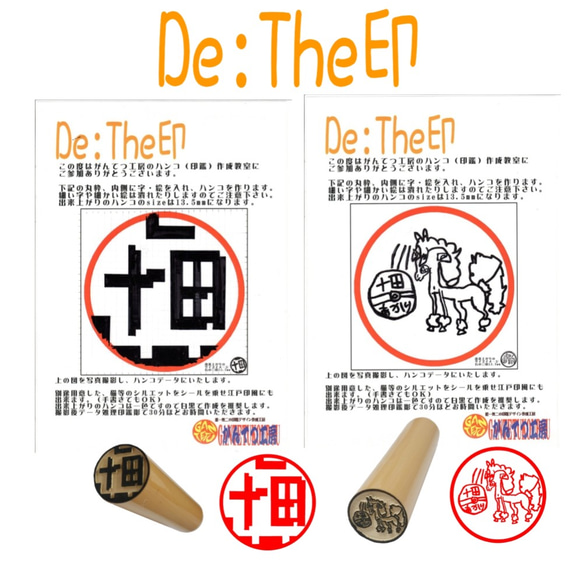 自分でデザインする判子"Ｄｅ:Ｔｈｅ印" 3枚目の画像