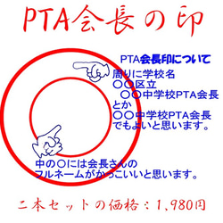 PTA会長の印 2枚目の画像