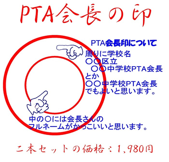 PTA会長の印 2枚目の画像