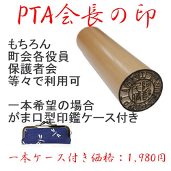 PTA会長の印 3枚目の画像