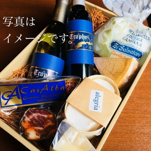 ワインとチーズ詰め合わせ・おまかせ1万円コース 1枚目の画像