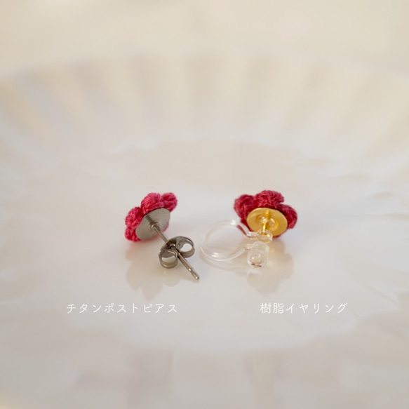 一粒の小さな花＊ピアス/イヤリング＊手編みの刺繍糸アクセサリー 5枚目の画像