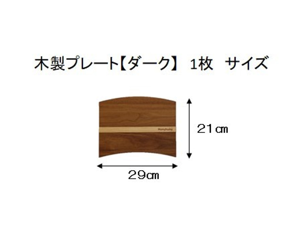 1枚　木製プレート【ダーク】 2枚目の画像