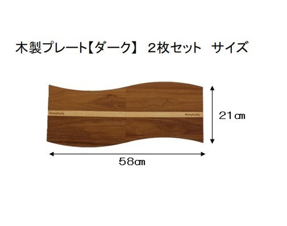 2枚セット　木製プレート【ダーク】 2枚目の画像