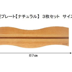 ３枚セット　木製プレート【ナチュラル】 2枚目の画像