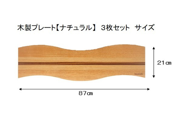 ３枚セット　木製プレート【ナチュラル】 2枚目の画像