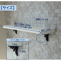 ゆったり置こう　アイアン付木製シェルフ（50㎝ or 60㎝）　ホワイト　棚の長さが選べます 4枚目の画像