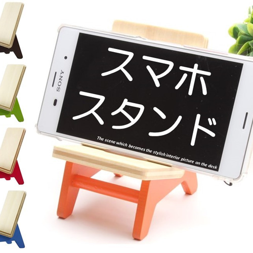 スマホスタンド【送料無料】おしゃれ 充電 天然木 スマホホルダー 携帯
