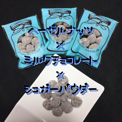 3種のナッツチョコレート 9袋セット【送料無料】 4枚目の画像