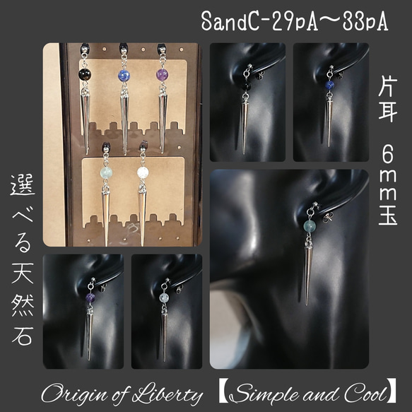 SandC-29〜33pA 片耳＊選べる天然石×ロングスタッズのメンズライク片耳イヤーアクセサリー 1枚目の画像