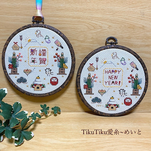 ハンドメイド手刺繍 刺しゅうフレーム ハッピーニューイヤー