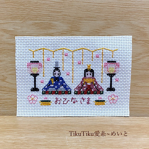 クロスステッチ完成品〈おひなさま〉 0f445404e281347a97538b4daadd63