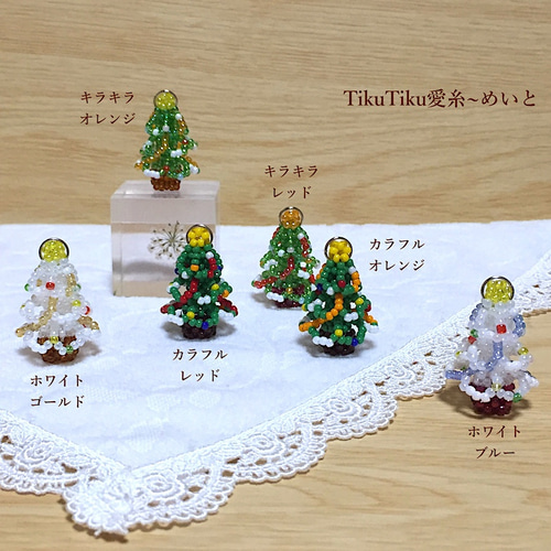 ビーズのクリスマスストラップ・ツリー 携帯ストラップ TikuTiku愛糸