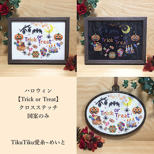 クロスステッチ図案のみ】2L判サイズ ハロウィン飾り 編み図