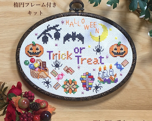 クロスステッチキット】楕円フレーム付き ハロウィン飾り キット